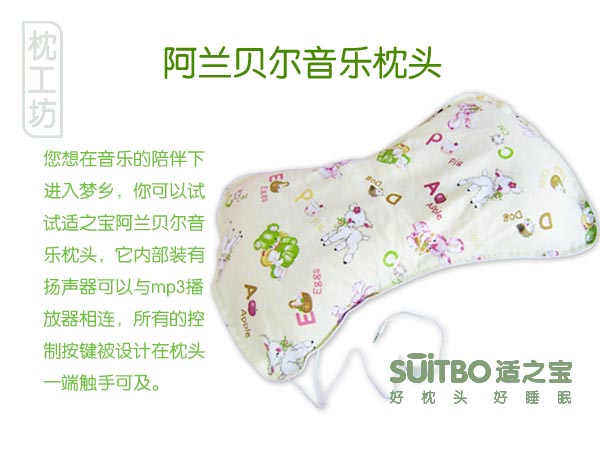 适之宝枕工坊音乐枕头 在保健中享受音乐