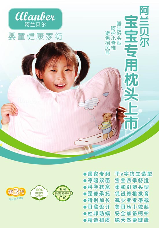 宝宝专用枕头