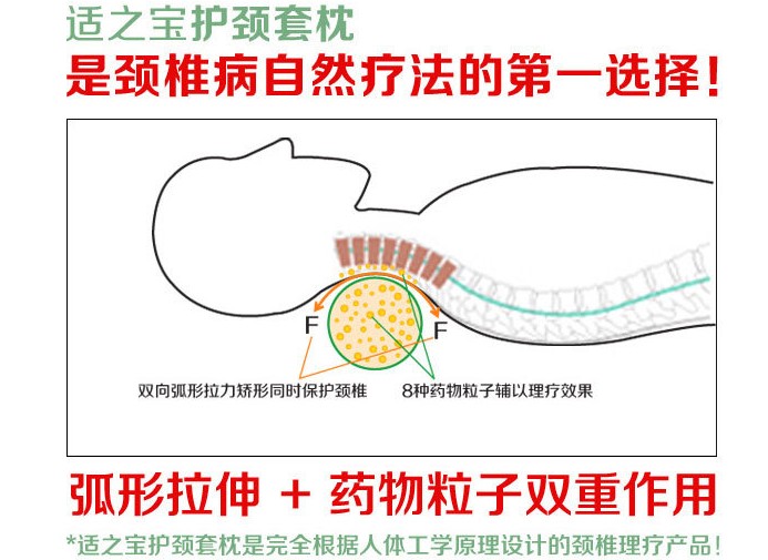适之宝 枕头 颈椎病 低头族