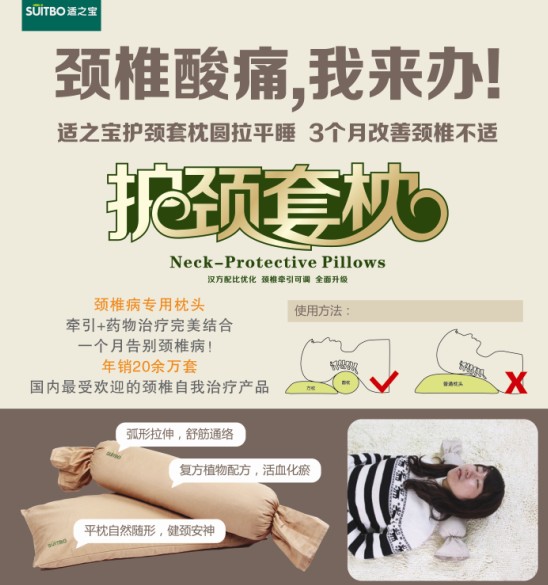 适之宝 枕头 颈椎病 低头族
