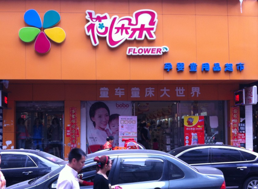 十年枕头专家 适之宝婴童睡眠馆 入驻南昌婴童店