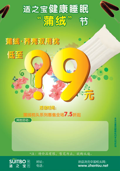 “蒲绒节”终端店主题：享受蒲绒清香  享受天然睡眠