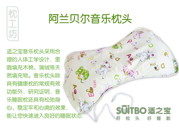 适之宝枕工坊音乐枕头 在保健中享受音乐