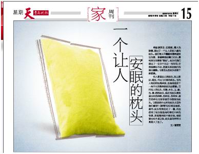 《青岛晚报》家周刊 告诉您如何选枕头