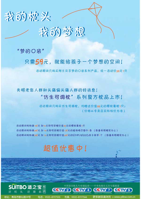 适之宝“我的枕、我的梦想”活动