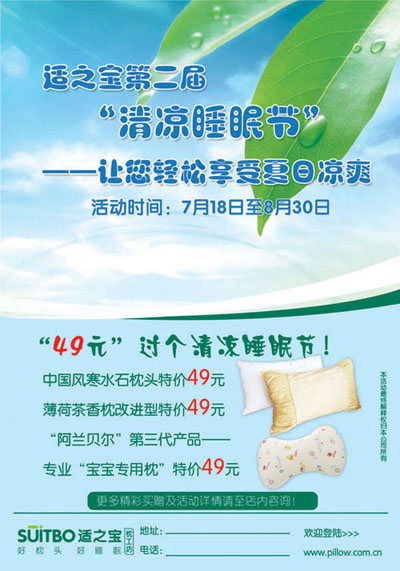  清凉睡眠节海报