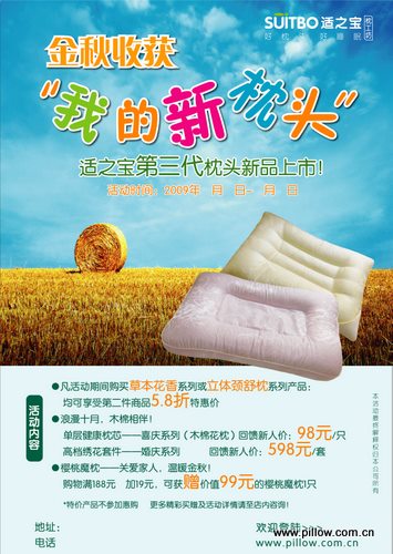 适之宝立体颈舒枕金秋上市