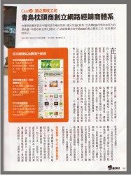 台湾数位时代报道：青島枕頭商創立網路經銷體系