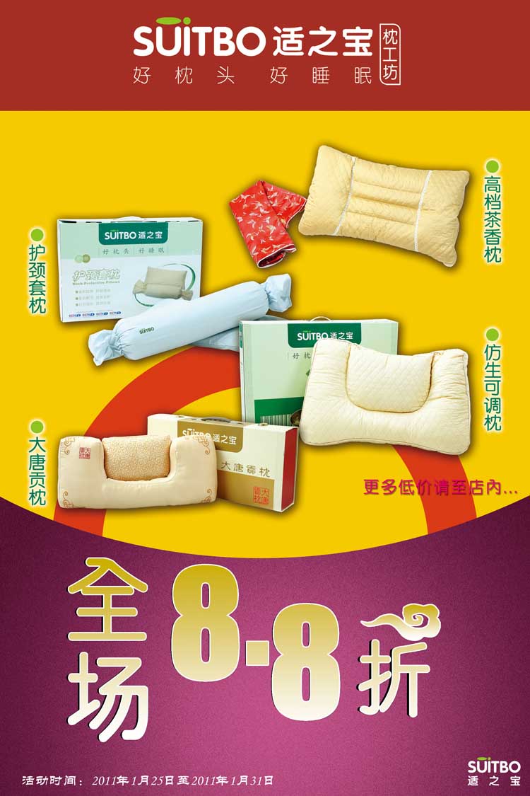 新春贺礼终端促销