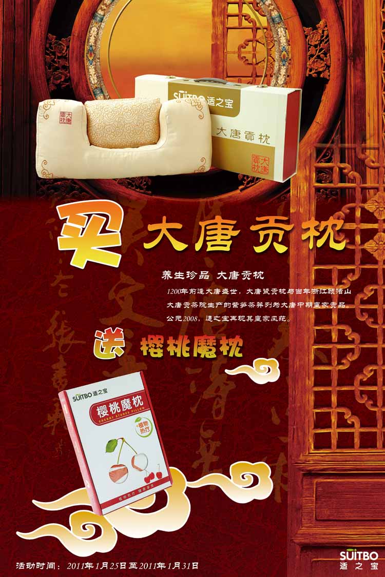 新春贺礼终端促销