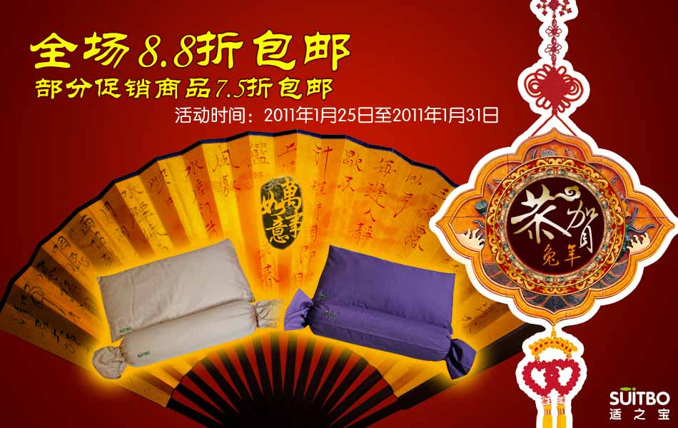 新春贺礼终端促销