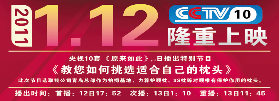 CCTV10央视报道枕头多高合适