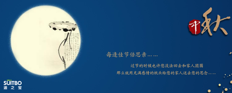 礼品节庆生日感恩爱中秋节\中秋适合的枕头十分重要。