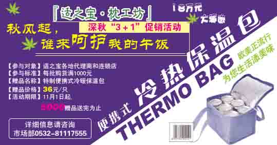 详细信息请咨询适之宝枕工坊市场部特制便携式冷暖保温包