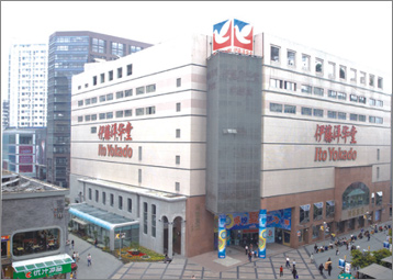 春熙店(1997年11月21日开店