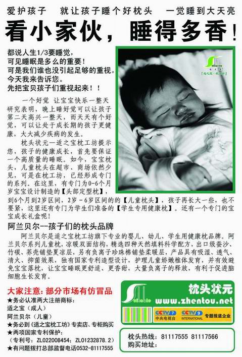 枕头状元—适之宝枕工坊PART A 爱小家伙 从枕头开始