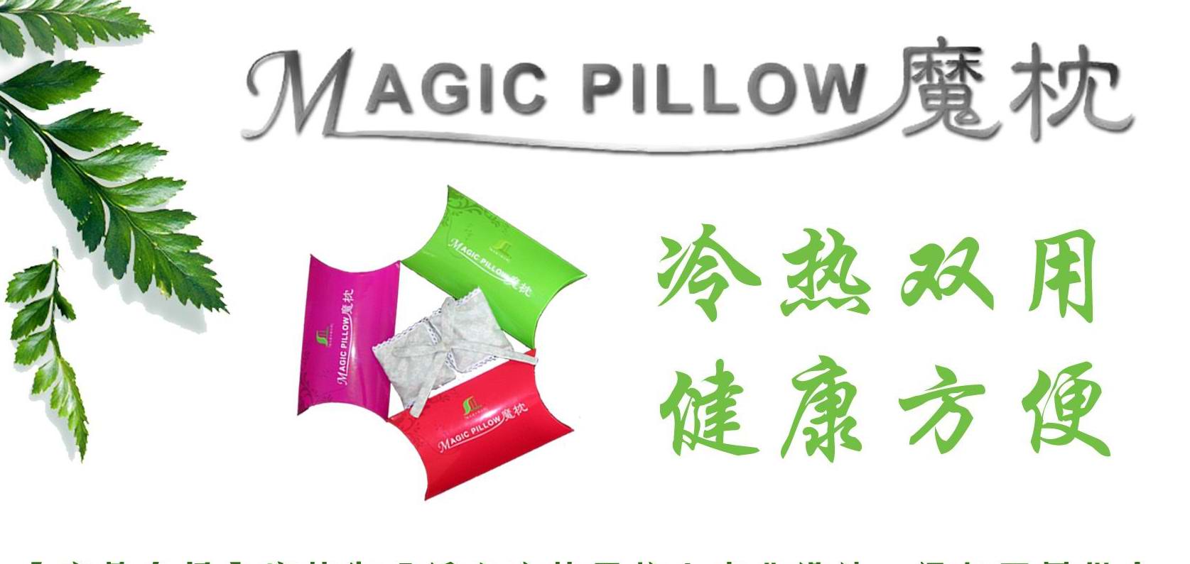 适之宝天然理疗新品-“适之宝魔枕”正式上市！