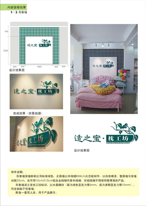  适之宝枕工坊图片夹\形象墙