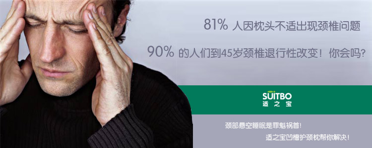  颈椎病治疗 颈椎病枕头 